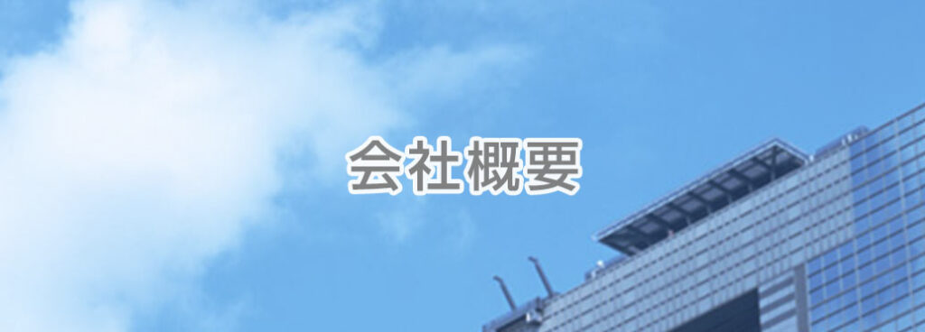 竹内建設株式会社